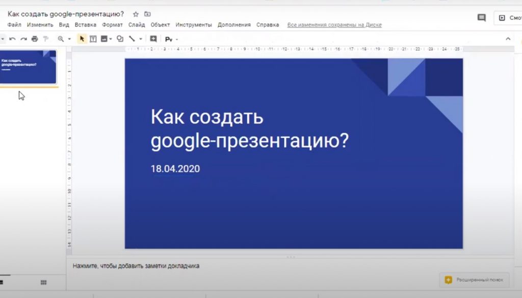 Как вставить гиперссылку в гугл презентации